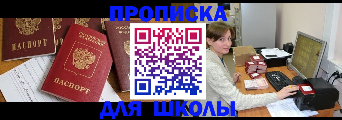 регистрация для школы в Кимовске